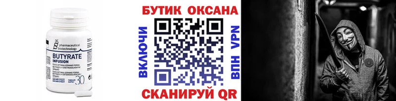 БУТИРАТ 99%  Белый 